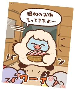 イエティ 鍋